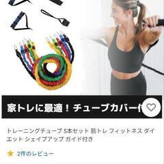 新品未使用未開封！】トレーニングチューブ　フィットネスチューブ新品、未使用の画像