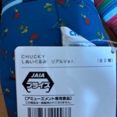 チャッキーLぬいぐるみ 包丁の画像