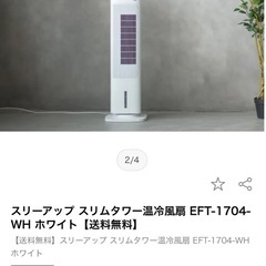 温冷風扇　暖房　冷房の画像