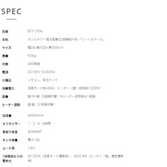 温冷風扇　暖房　冷房の画像