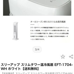 温冷風扇　暖房　冷房の画像