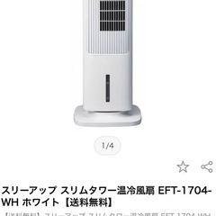 温冷風扇　暖房　冷房の画像