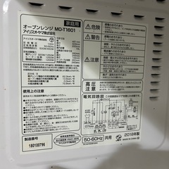 アイリスオーヤマ　オーブンレンジの画像