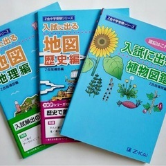 入試に出る地図 : 覚えるのはココ! 地理編 歴史編 植物図鑑