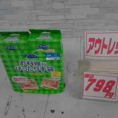 61778　お料理ぴったり手袋200枚　   A8080