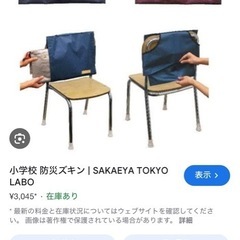 小学校用品譲ってください