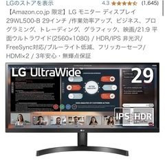 処分/LGモニター.