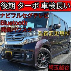 平成27年式 修復歴無しホンダ N-BOXカスタムターボ 後期 ...