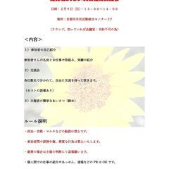 異業種交流会　大雪の為　中止のご案内