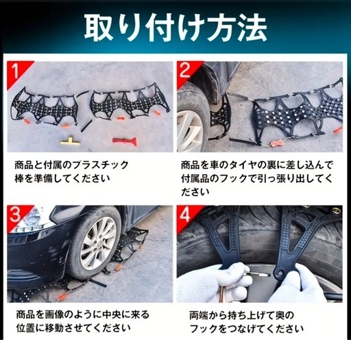 タイヤチェーン