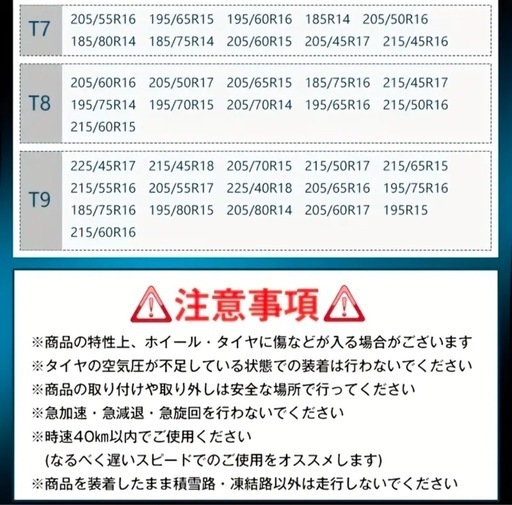 タイヤチェーン