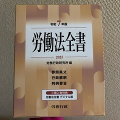 労働法全書令和7年