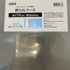 予定者決定　ニトリ　押入れケース　衣装ケースの画像