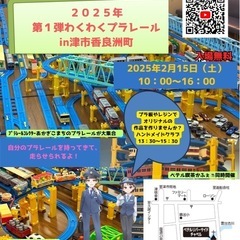 プラレール運転会(津市)