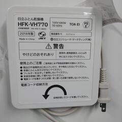 日立 HITACHI布団乾燥機の画像
