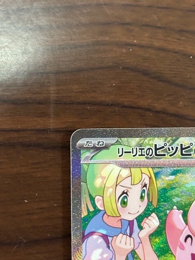 リーリエのピッピEX HP190 ポケモンカード ポケモンカードゲーム