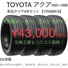 ＼妥協しないで❗️大切な家族の為の タイヤ交換／　TOYOTA ...