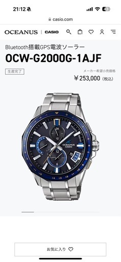 オシアナス腕時計