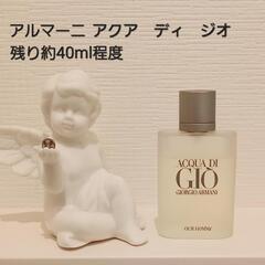 中古　アルマーニ　ACQUA  DI  GIO　残り約40ml位