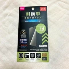 iPhone14ProMax 液晶保護ガラス　※他購入で0円可能🉑