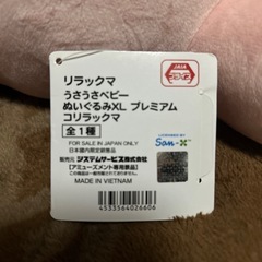 値下げ！リラックマうさうさベビーぬいぐるみXLプレミアムの画像