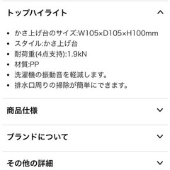 洗濯機用かさ上げ台1セットの画像