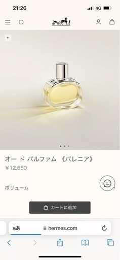 エルメス　バレニア香水30ml
