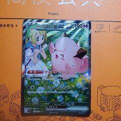 リーリエのピッピex　sar