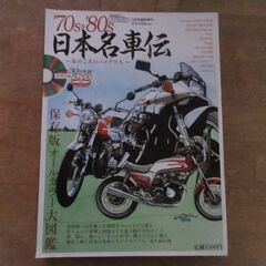 バイク　70ｓ/80ｓ日本名車伝　ＤＶＤ付