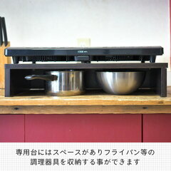山善 YAMAZEN IHクッキングヒーター 2口 IHコンロ＆専用台セット（値引不可）の画像