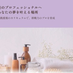 開業されたい方向けのエステスクール