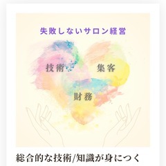 開業されたい方向けのエステスクールの画像