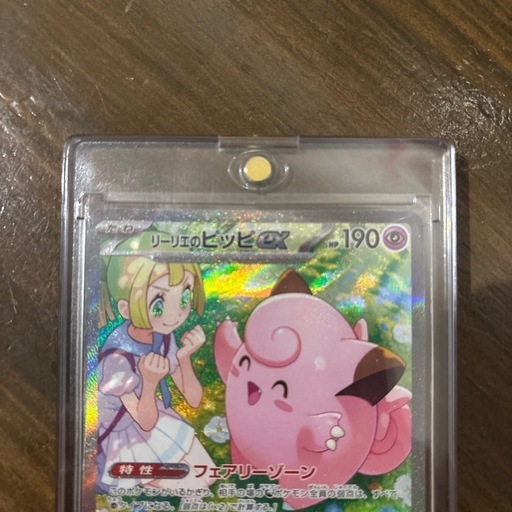 リーリエのピッピsar
