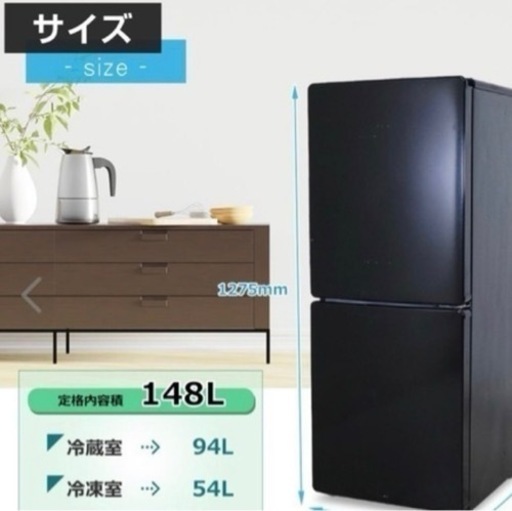 冷蔵庫【配達無料お届け設置出来ます?都内近郊?】✨148ℓ容量✨2024年購入品✨除菌クリーニング済の極美品✨他にも冷蔵庫.洗濯機.電