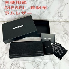 20%OFF【未使用級】DIESEL ディーゼル ラムレザー 長...