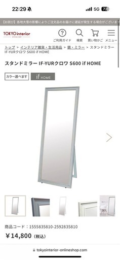 スタンドミラー IF-YURクロワ S600 if HOME