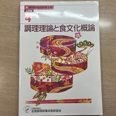 調理師免許取得用教科書の画像