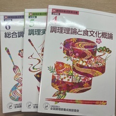 調理師免許取得用教科書