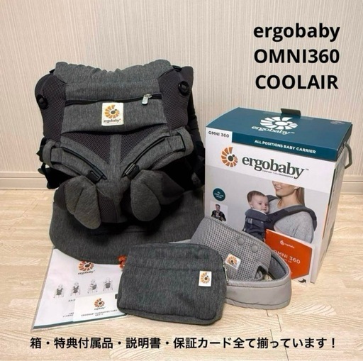 ベビーキャリア、抱っこひも ergobaby OMNI360 COOLAIR