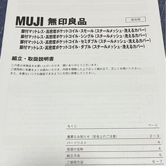 【ベッド】無印良品 足付きマットレス　4/13までの自宅お渡しの画像