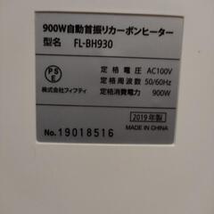 【中古】自動首振りカーボンヒーターの画像