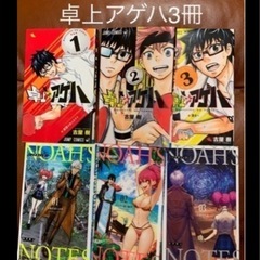ノアズノーツ⭐︎卓上アゲハ合計6冊♪
