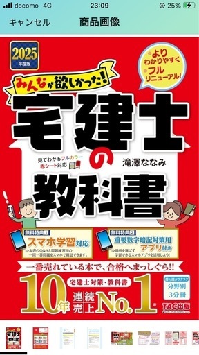 みんなが欲しかった宅建シリーズ2025 新品