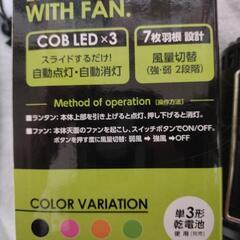 ファン付き LEDランタンライト キャンプ グランピングの画像