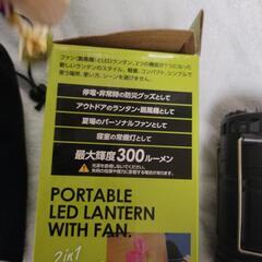 ファン付き LEDランタンライト キャンプ グランピングの画像