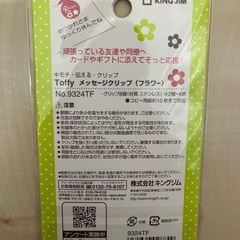【未使用】キングジム Toffy メッセージクリップ 8個入り ステンレスの画像