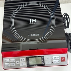 【決まりました】IHクッキングヒーターの画像