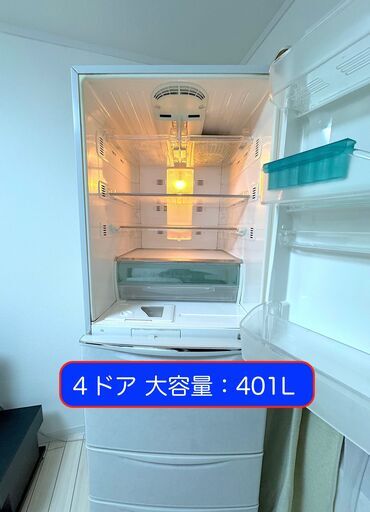 大型ファミリー用 401リットル冷蔵庫  三菱冷蔵庫 冷凍庫 右開 ★MR-Y40X H型　2000年製