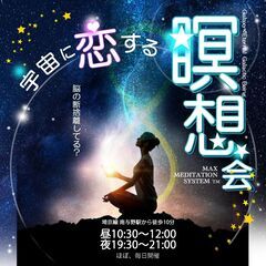 2月瞑想会　さいたま市