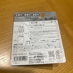 ノーズミントの画像